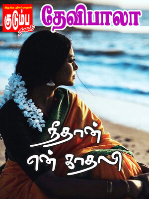 cover image of நீதான் என் காதலி